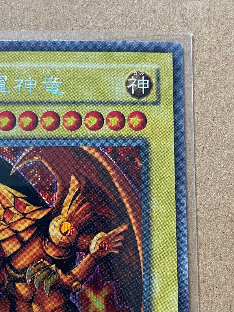 Yu-Gi-Oh The Winged Dragon of Ra — Japanese