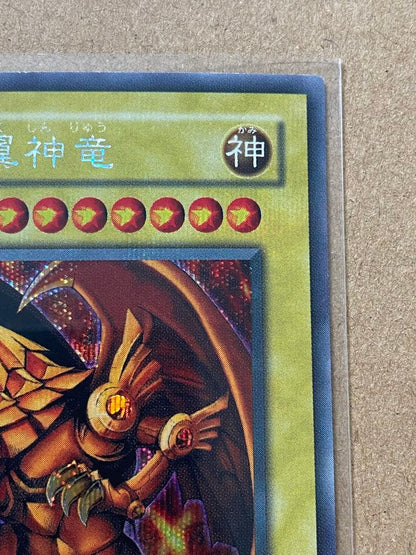 Yu-Gi-Oh The Winged Dragon of Ra — Japanese