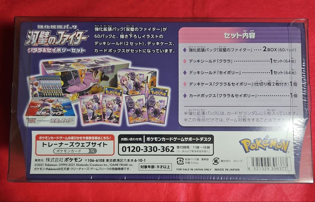 Pokemon Sword & Shield Enhanced Expansion Pack Twin Battles Fighters Clara & Sevy Set Box — Japanese
