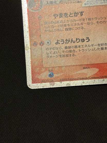 Pokemon Magcargo ex R/★ — ADV Expansion Pack 3: Sky Ruler 009/054 — Japanese