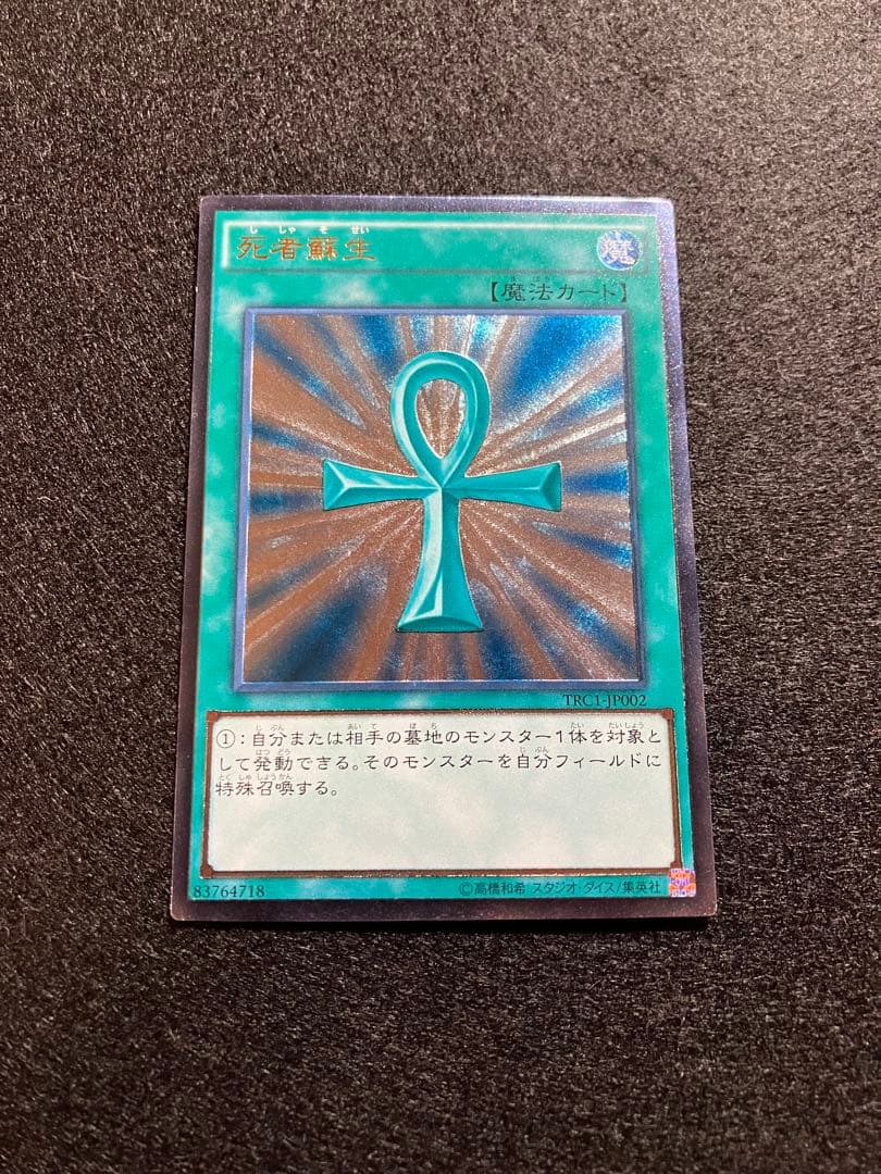 Yu-Gi-Oh Monster Reborn — Japanese
