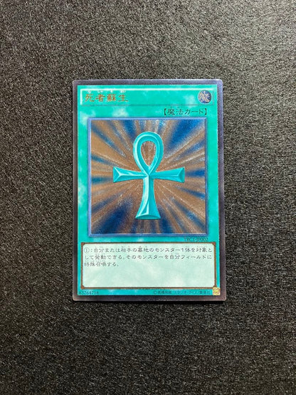 Yu-Gi-Oh Monster Reborn — Japanese