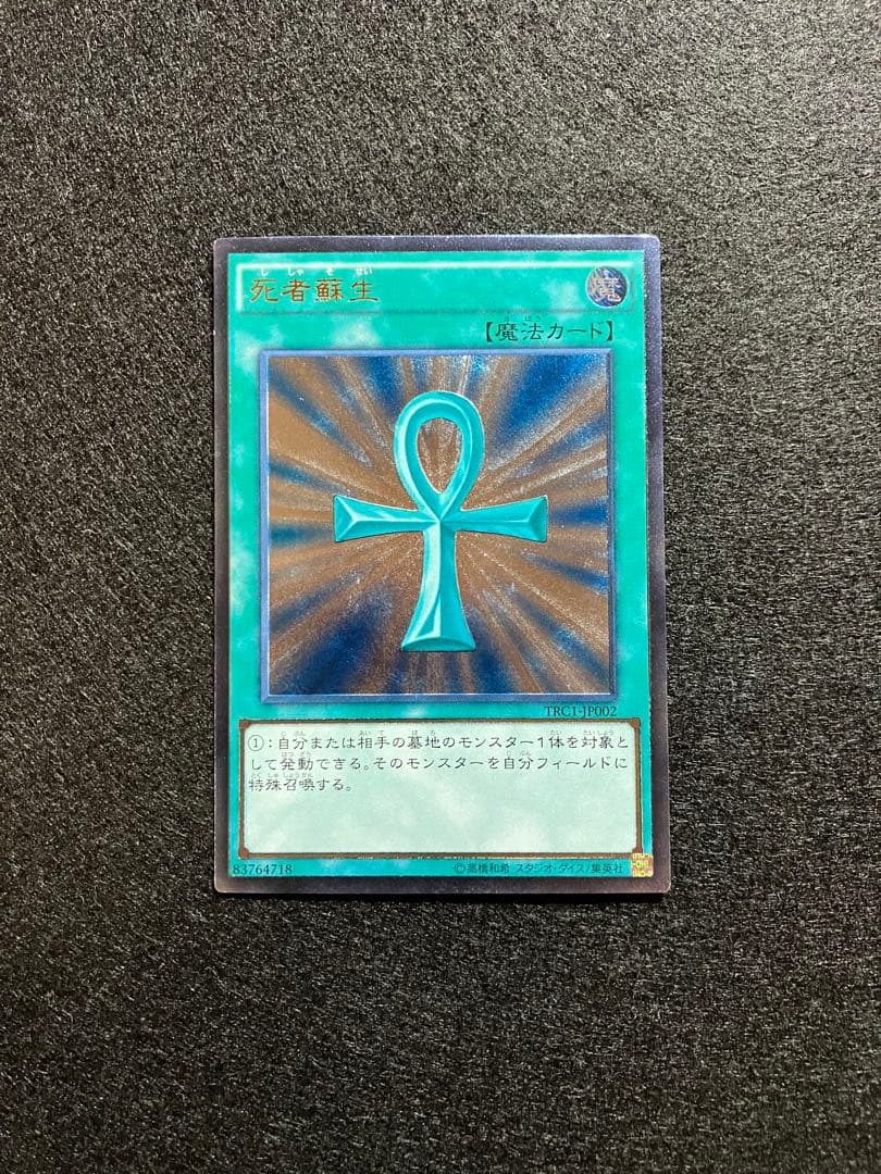 Yu-Gi-Oh Monster Reborn — Japanese
