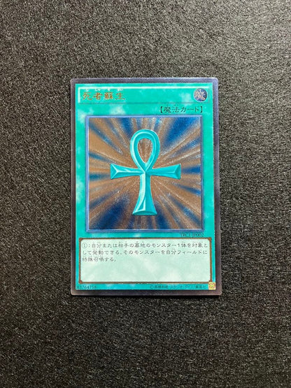 Yu-Gi-Oh Monster Reborn — Japanese