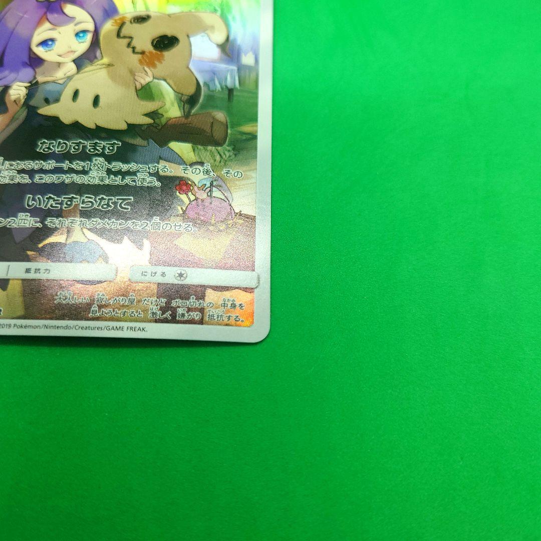 Pokemon Mimikyu CHR — SM Enhanced Expansion Pack Dream League 058/049 — Japanese