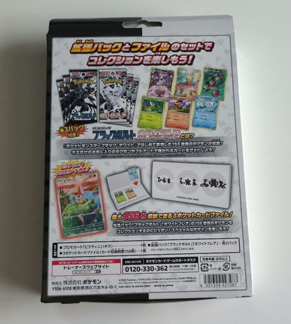 Pokemon Pokémon Card Black Bolt White Flare Card File Set Pack — Japanese