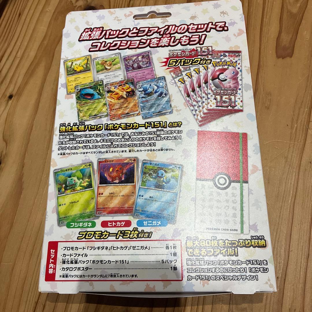 Pokemon Unopened Pokémon 151 Card File Set Monster Ball Box — Japanese