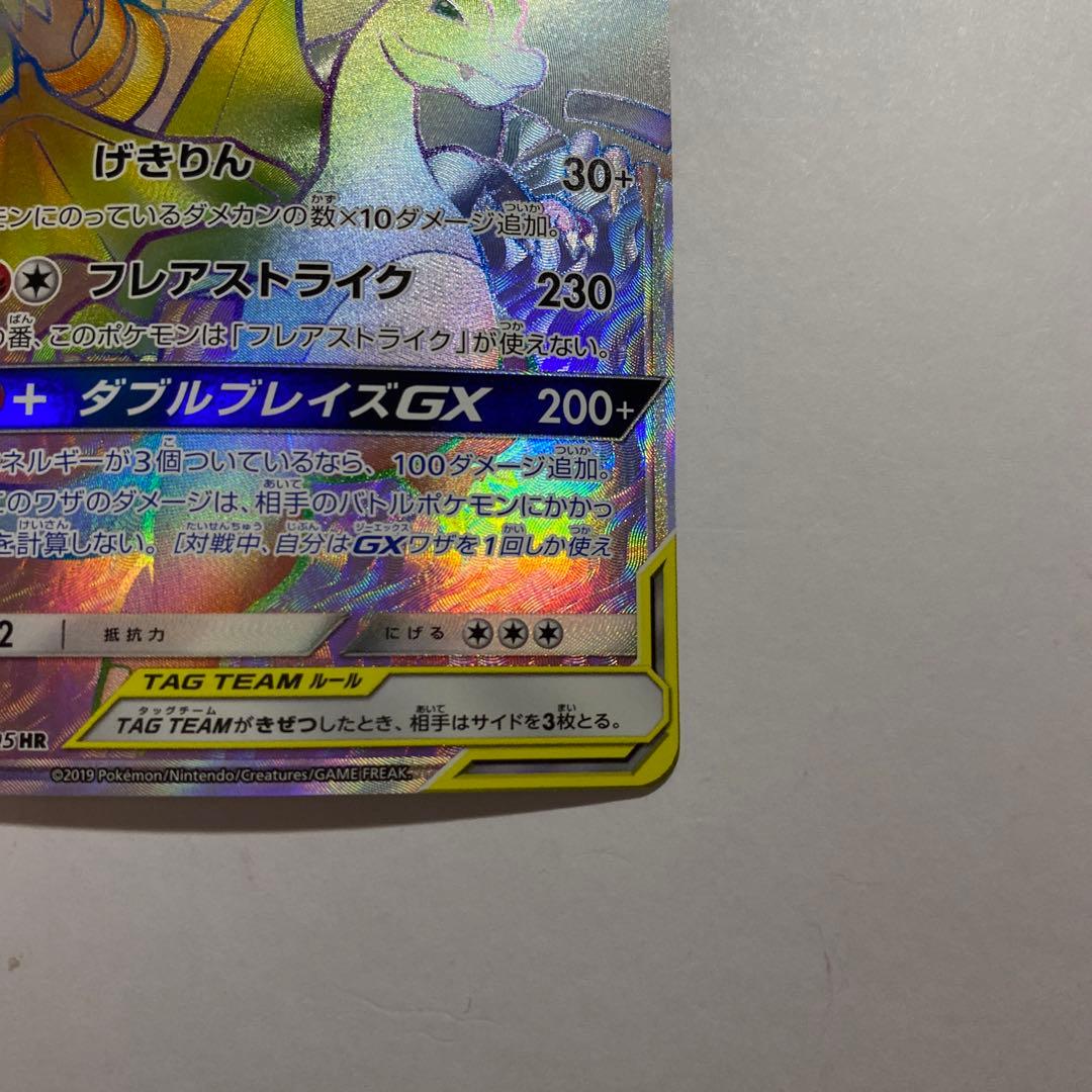 Pokemon Charizard GX HR — SM Expansion Pack Double Blaze — Japanese