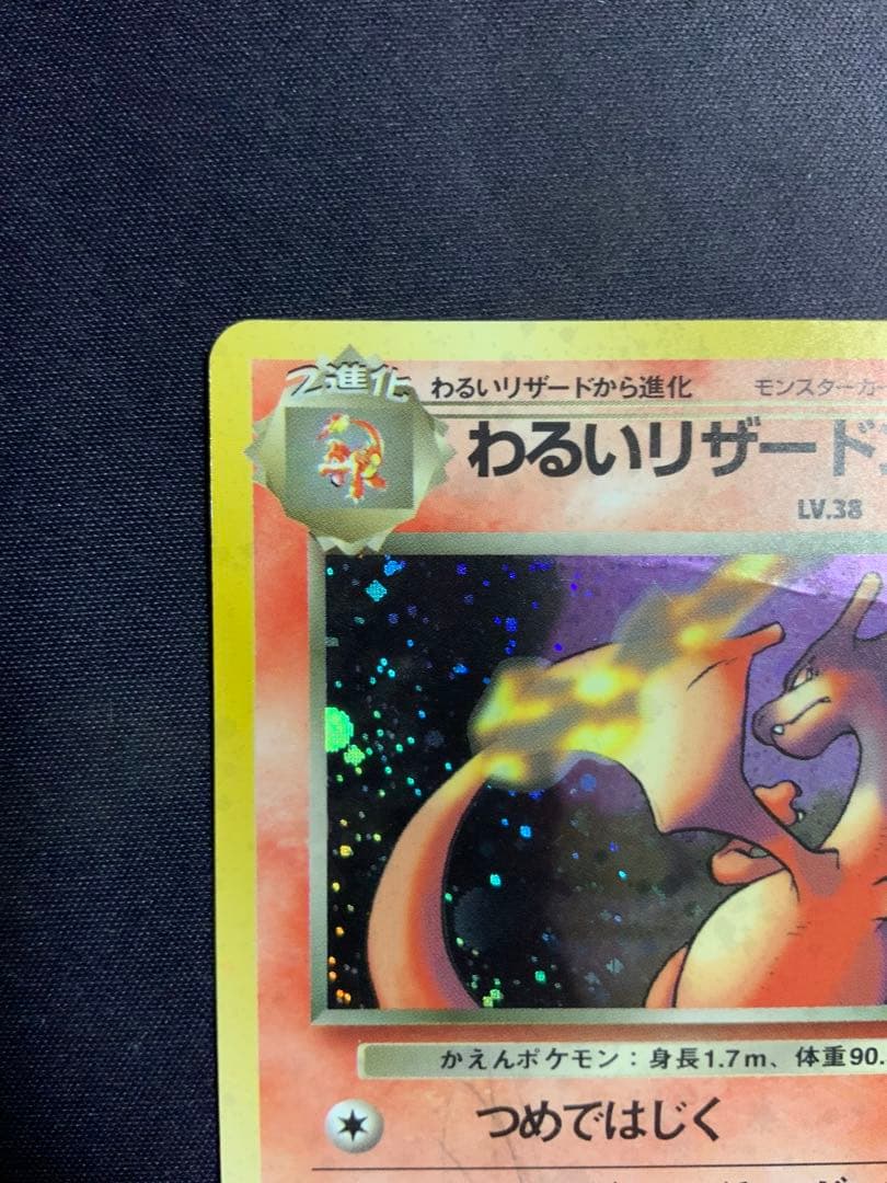 Pokemon Charizard — Japanese
