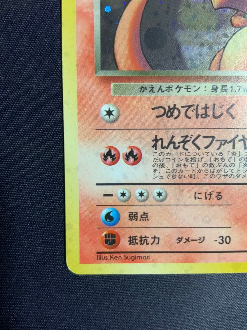 Pokemon Charizard — Japanese
