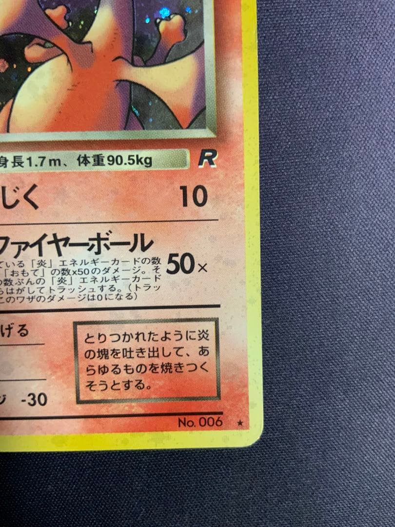 Pokemon Charizard — Japanese