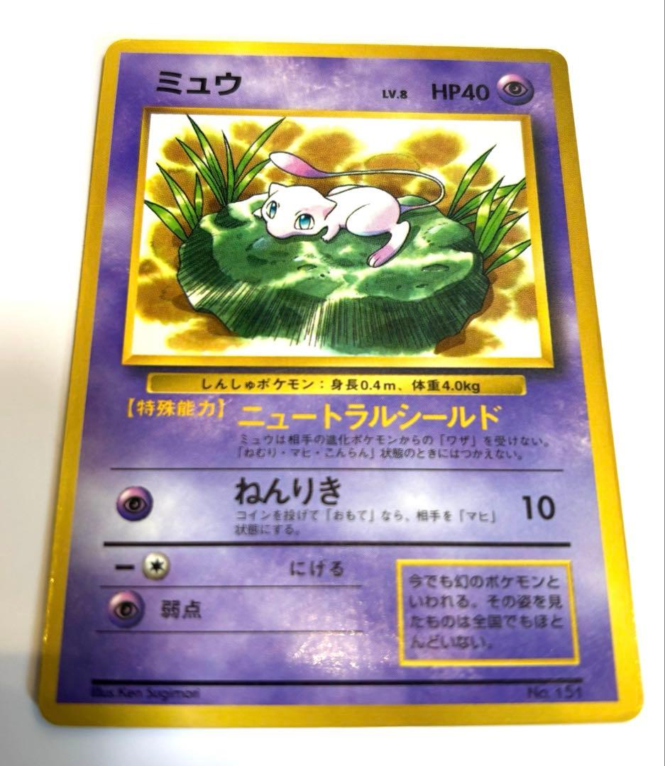 Pokemon Mew — Japanese