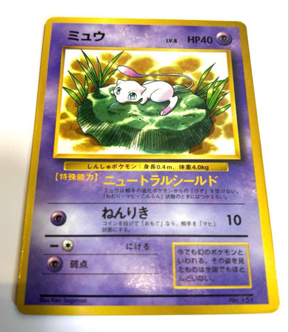 Pokemon Mew — Japanese
