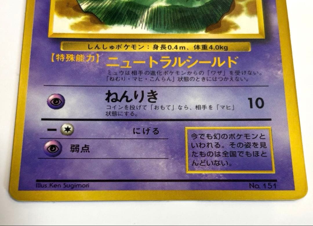 Pokemon Mew — Japanese