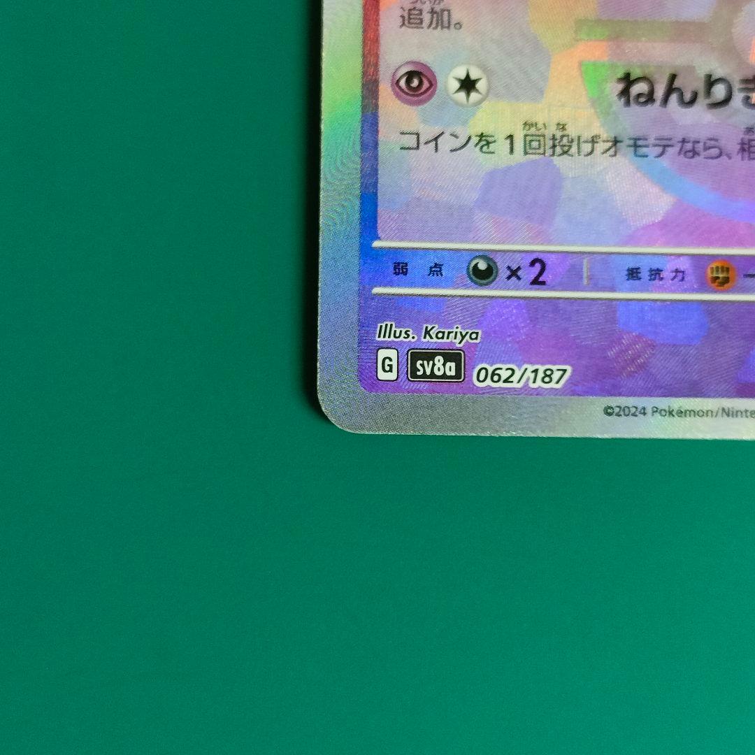 Pokemon Espeon — SV High Class Pack Terastal Festival ex 062/187 — Japanese