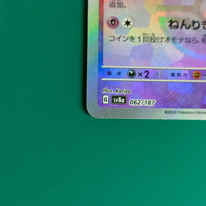 Pokemon Espeon — SV High Class Pack Terastal Festival ex 062/187 — Japanese