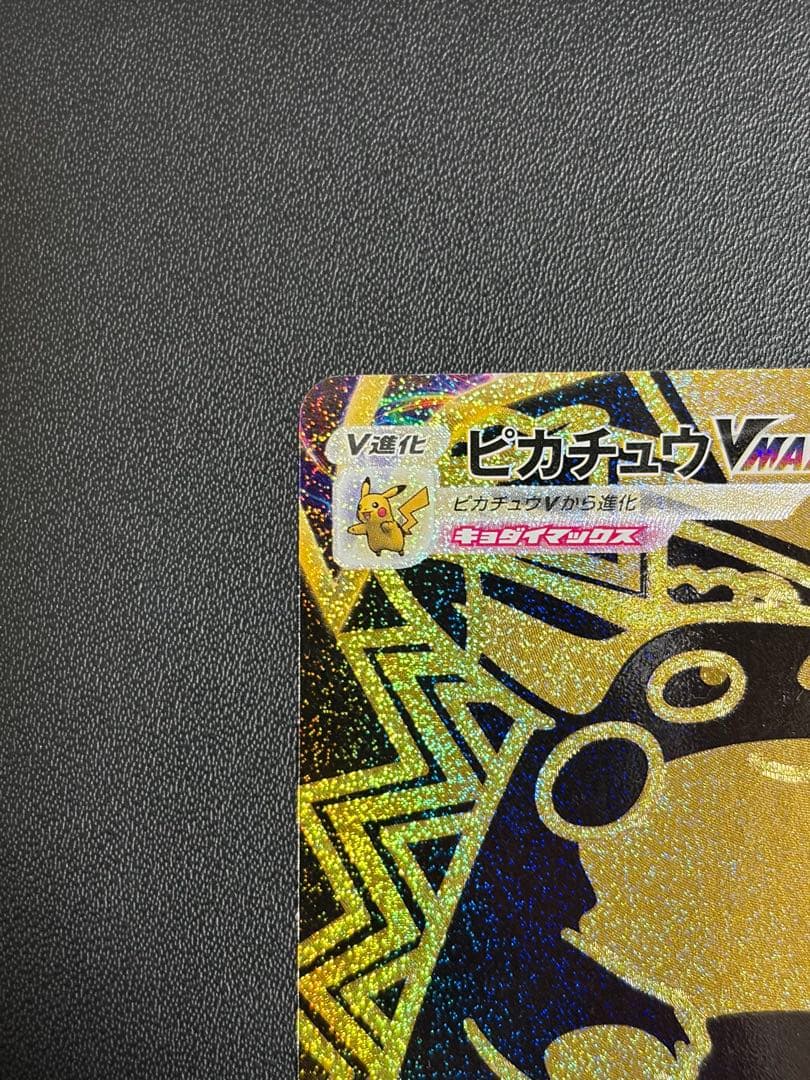 Pokemon Pikachu VMAX — 279/184 — Japanese