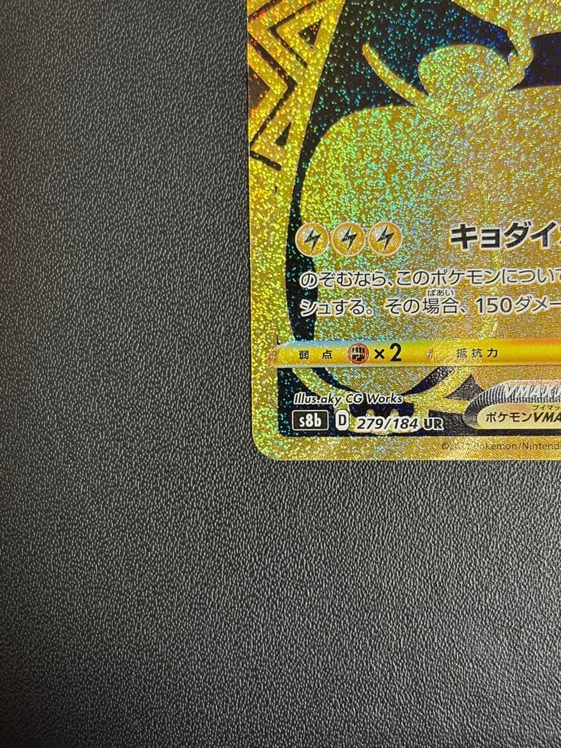 Pokemon Pikachu VMAX — 279/184 — Japanese