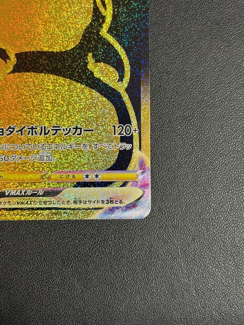 Pokemon Pikachu VMAX — 279/184 — Japanese