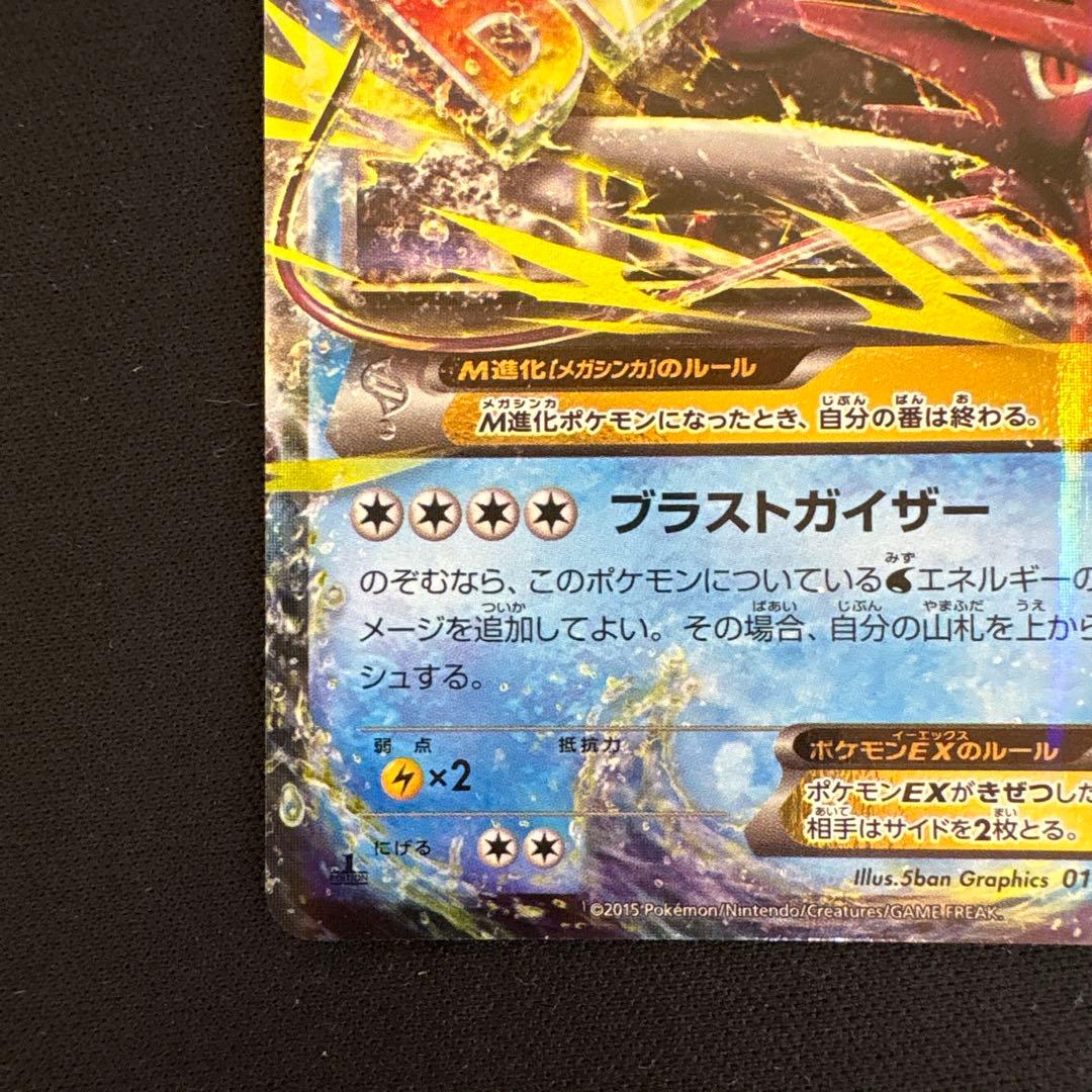 Pokemon Gyarados ex RR — XY BREAK Expansion Pack Wrath of Heaven — Japanese