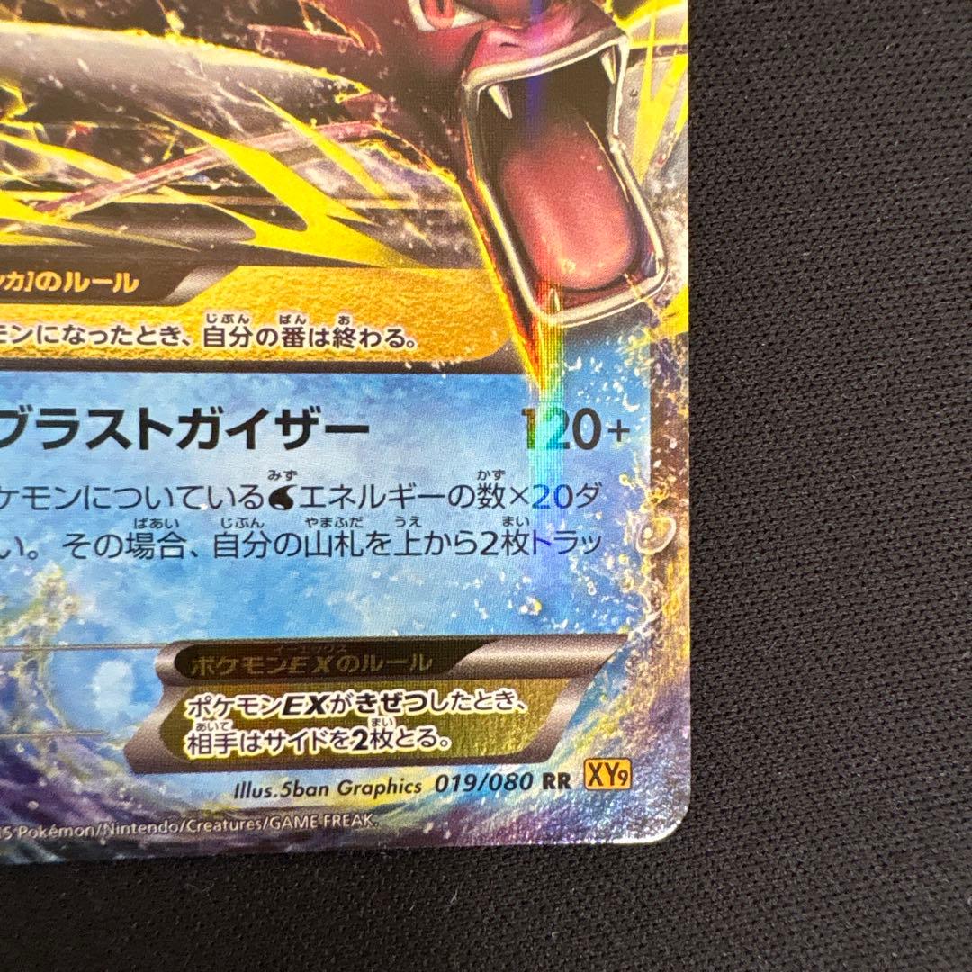 Pokemon Gyarados ex RR — XY BREAK Expansion Pack Wrath of Heaven — Japanese
