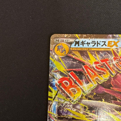 Pokemon Gyarados ex RR — XY BREAK Expansion Pack Wrath of Heaven — Japanese