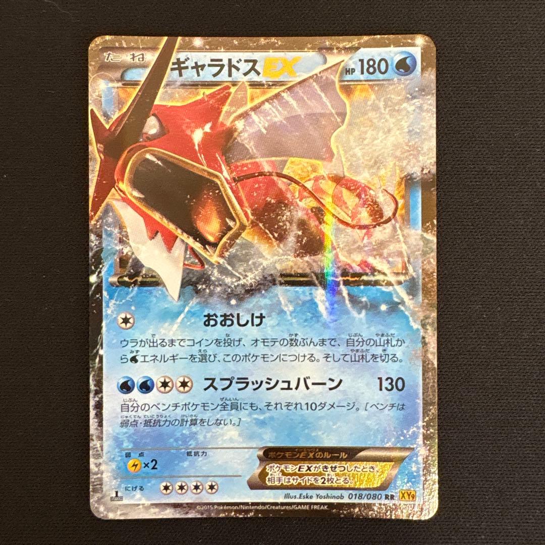 Pokemon Gyarados ex RR — XY BREAK Expansion Pack Wrath of Heaven — Japanese