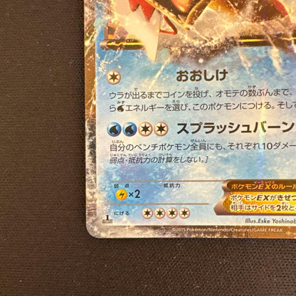 Pokemon Gyarados ex RR — XY BREAK Expansion Pack Wrath of Heaven — Japanese