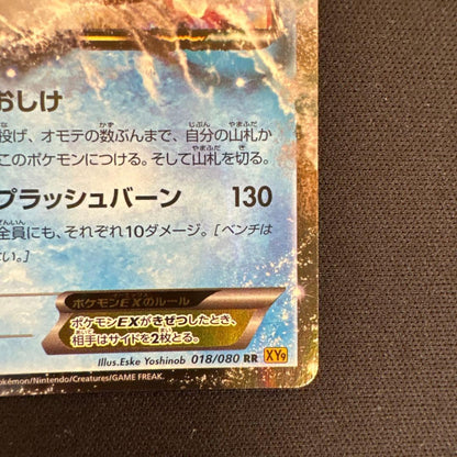 Pokemon Gyarados ex RR — XY BREAK Expansion Pack Wrath of Heaven — Japanese