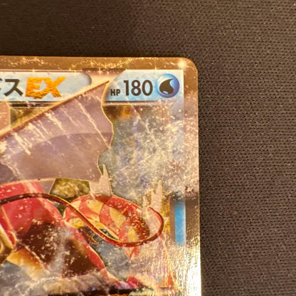 Pokemon Gyarados ex RR — XY BREAK Expansion Pack Wrath of Heaven — Japanese