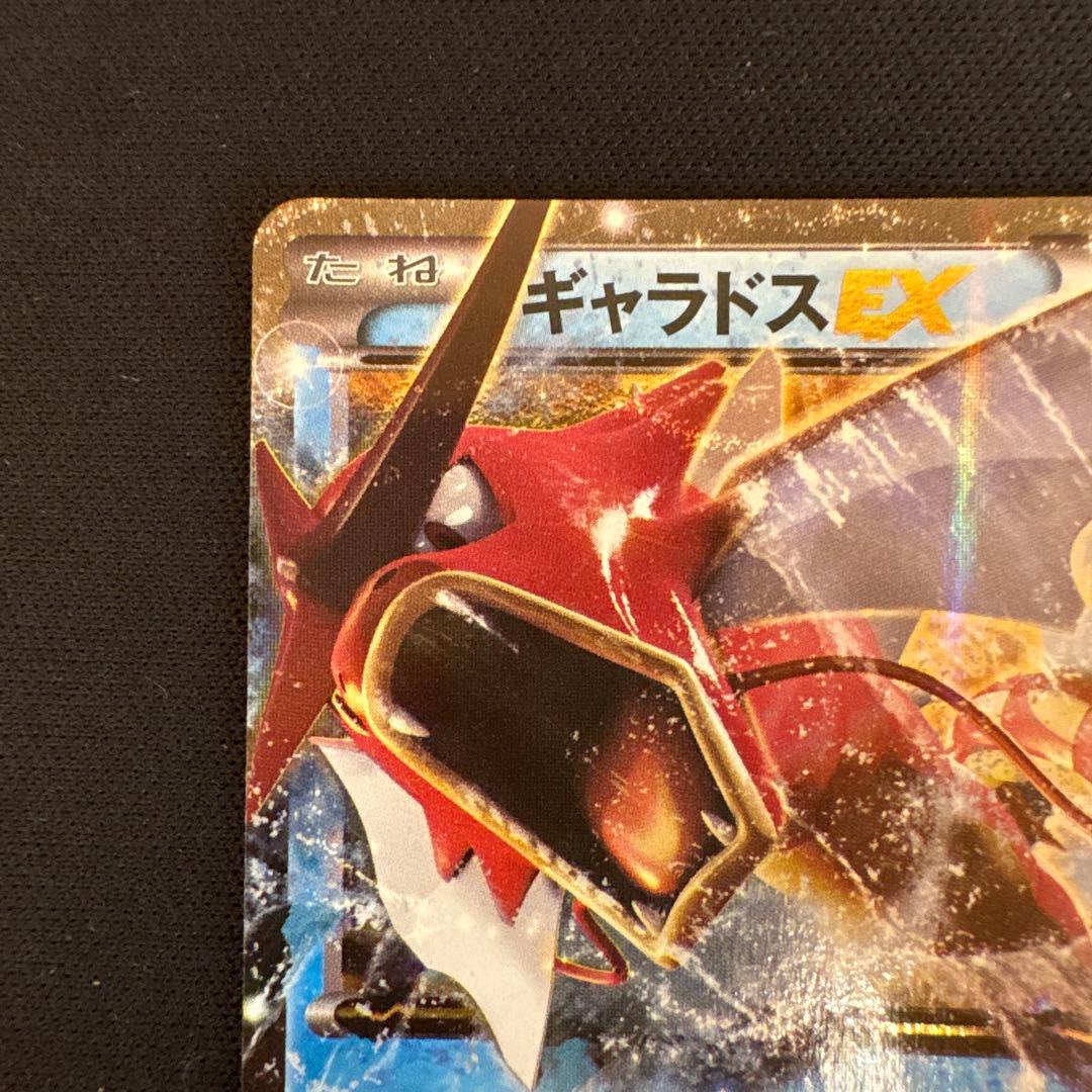 Pokemon Gyarados ex RR — XY BREAK Expansion Pack Wrath of Heaven — Japanese