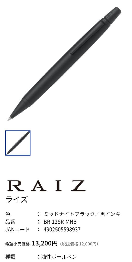 PILOT Ballpoint Pen Rise in Midnight Black with aluminum body and 0.7mm ballpoint tip, displayed with case
