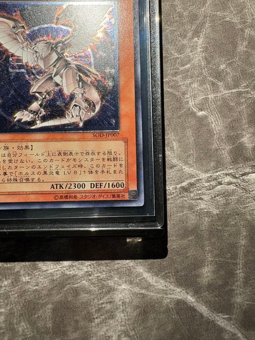 Yu-Gi-Oh Black Flame Dragon, Lv.6 — SOD-JP007 — Japanese