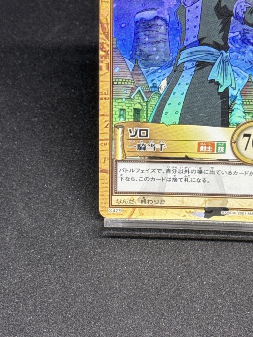 One Piece Zoro — Japanese