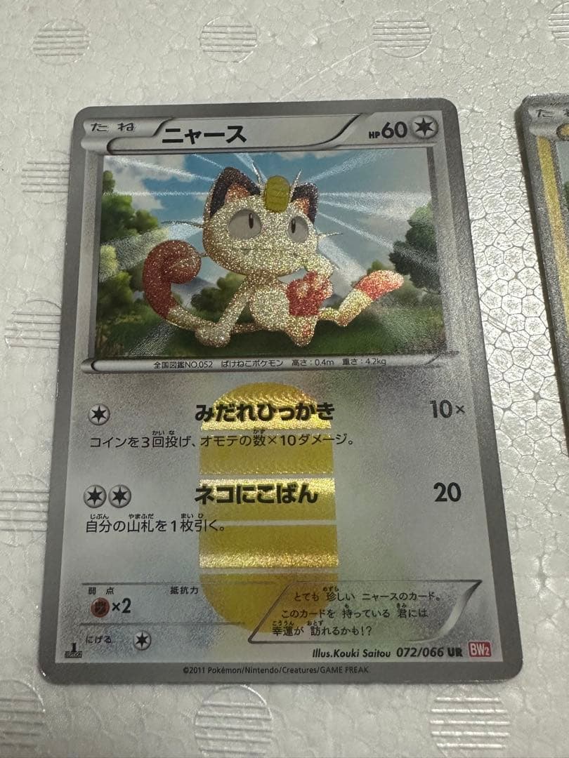Pokemon Meowth UR — BW Expansion Pack Red Collection — Japanese