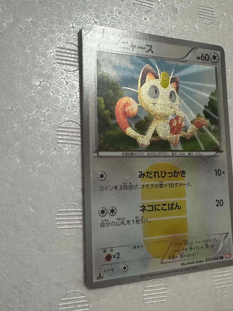 Pokemon Meowth UR — BW Expansion Pack Red Collection — Japanese