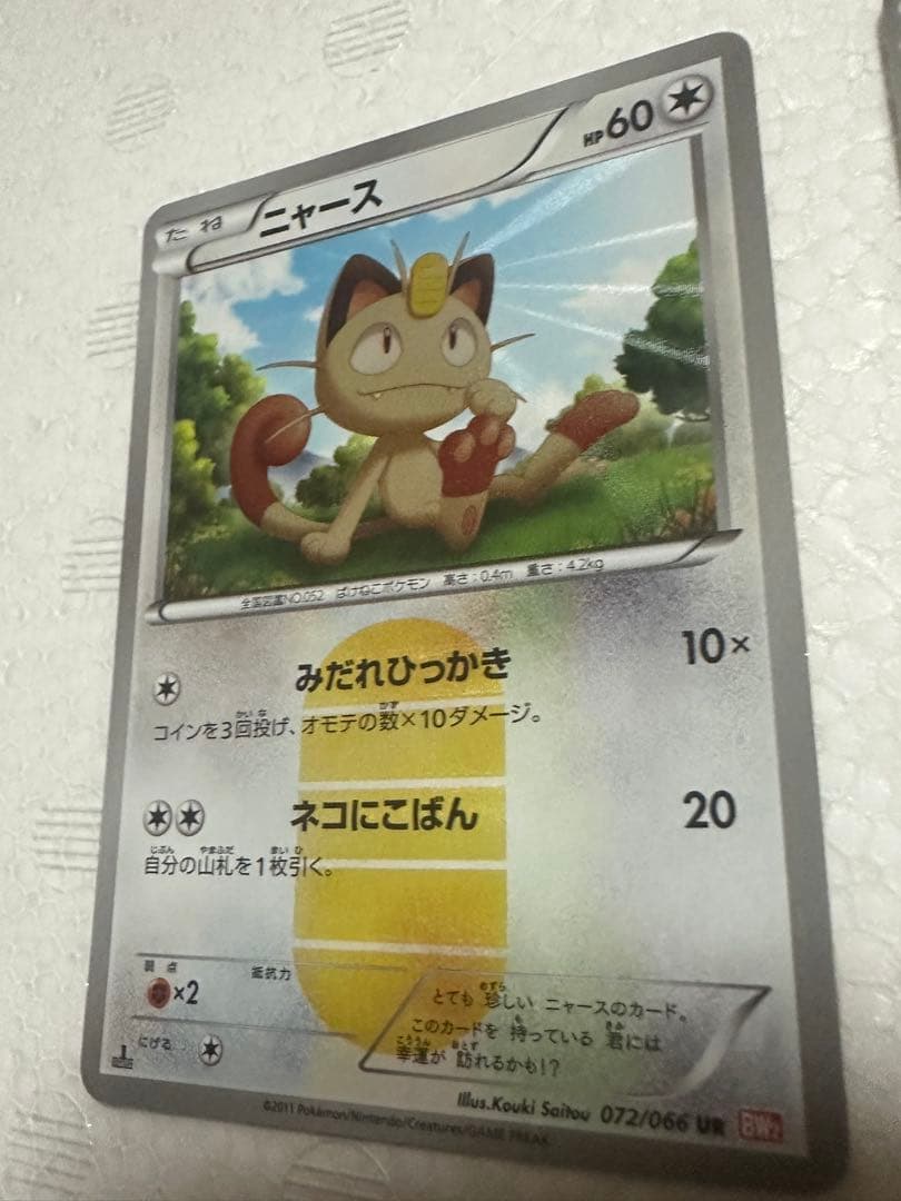 Pokemon Meowth UR — BW Expansion Pack Red Collection — Japanese