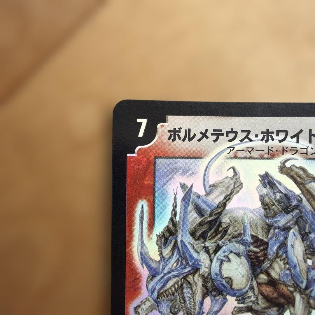 Duel Masters Volmeteius White Dragon — 7/16 — Japanese