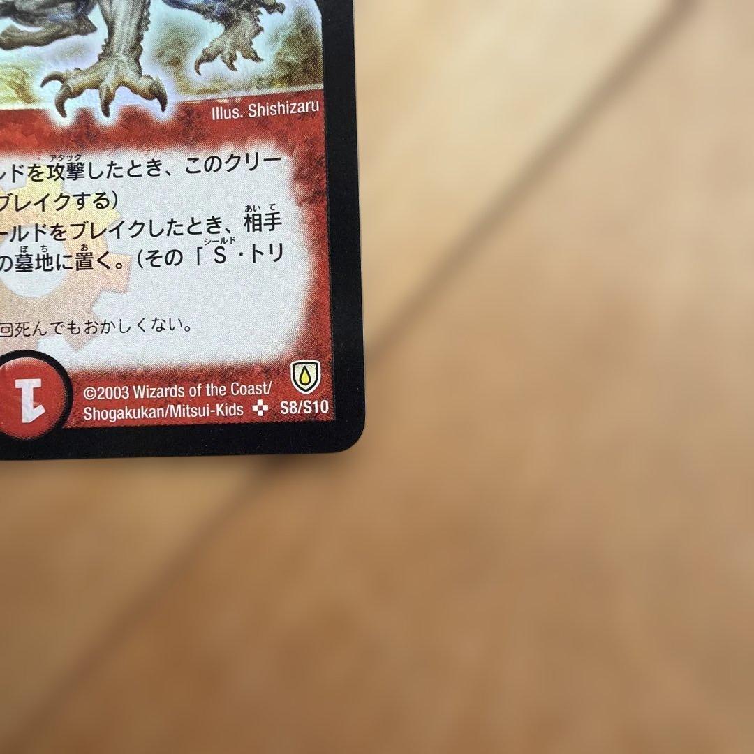 Duel Masters Volmeteius White Dragon — 7/16 — Japanese