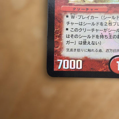 Duel Masters Volmeteius White Dragon — 7/16 — Japanese