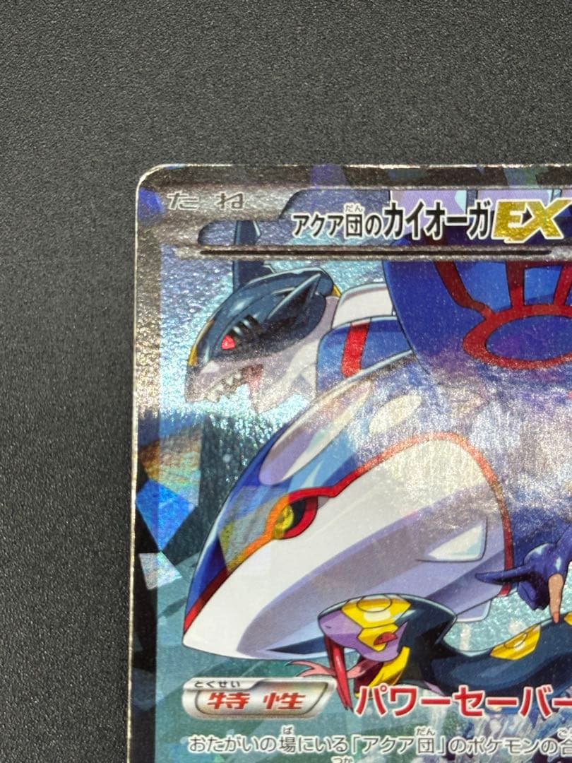 Pokemon Kyogre ex RR — Japanese