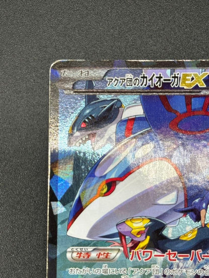 Pokemon Kyogre ex RR — Japanese