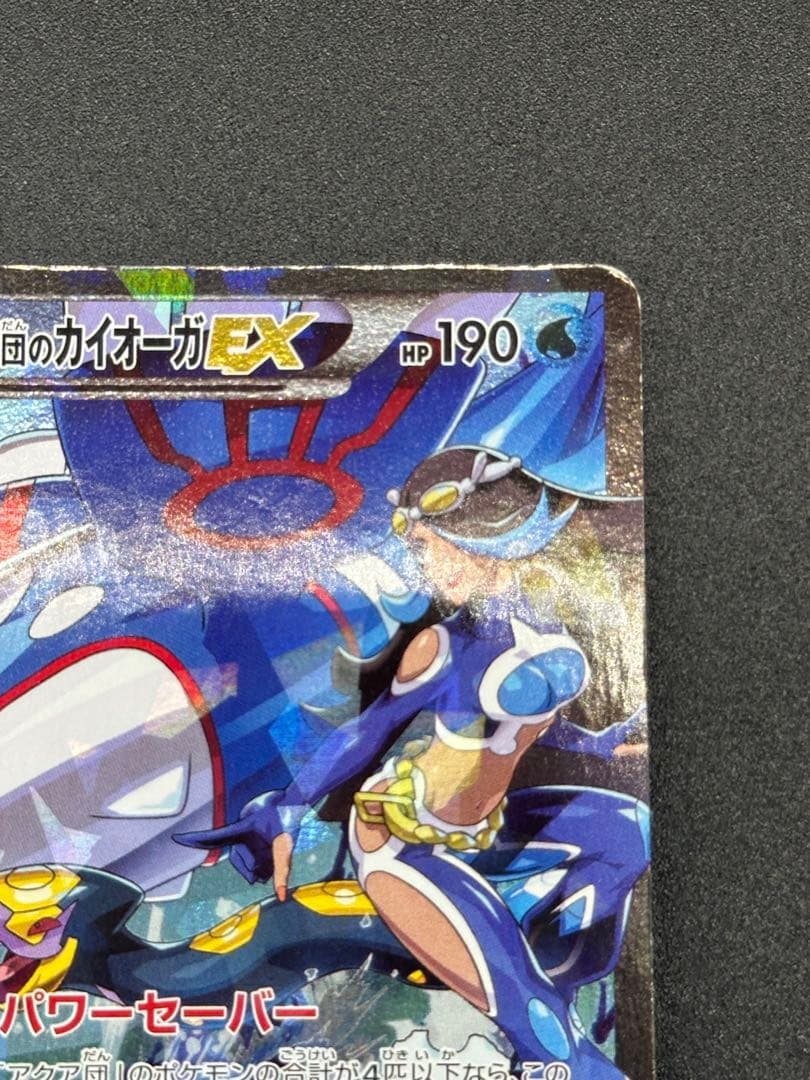 Pokemon Kyogre ex RR — Japanese