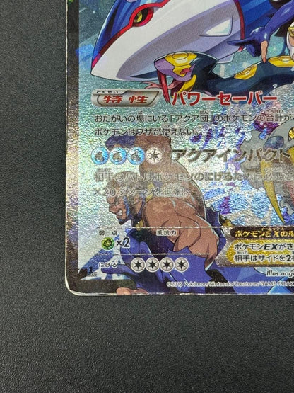 Pokemon Kyogre ex RR — Japanese