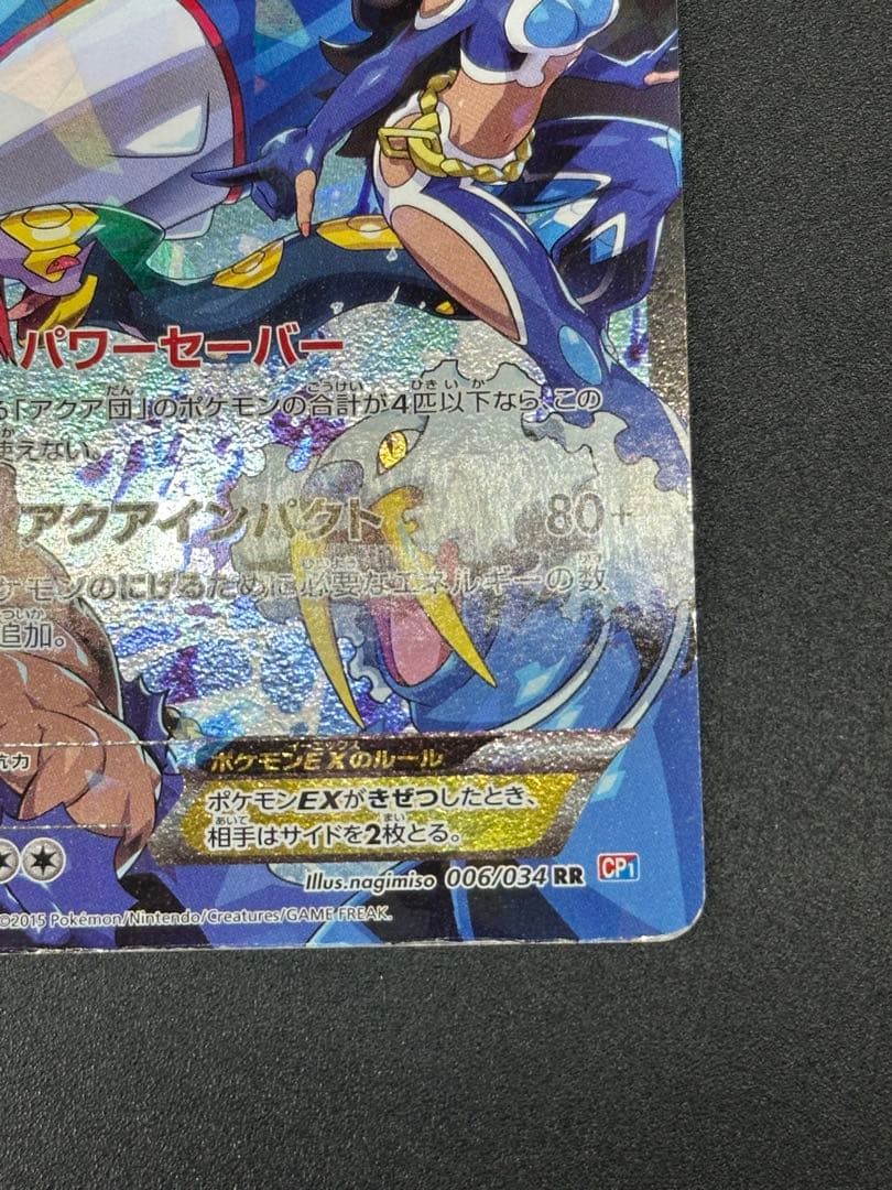 Pokemon Kyogre ex RR — Japanese