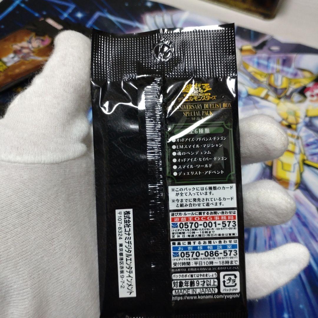 Yu-Gi-Oh Unopened 20th Anniversary Duelist Box Pack Pack — Japanese