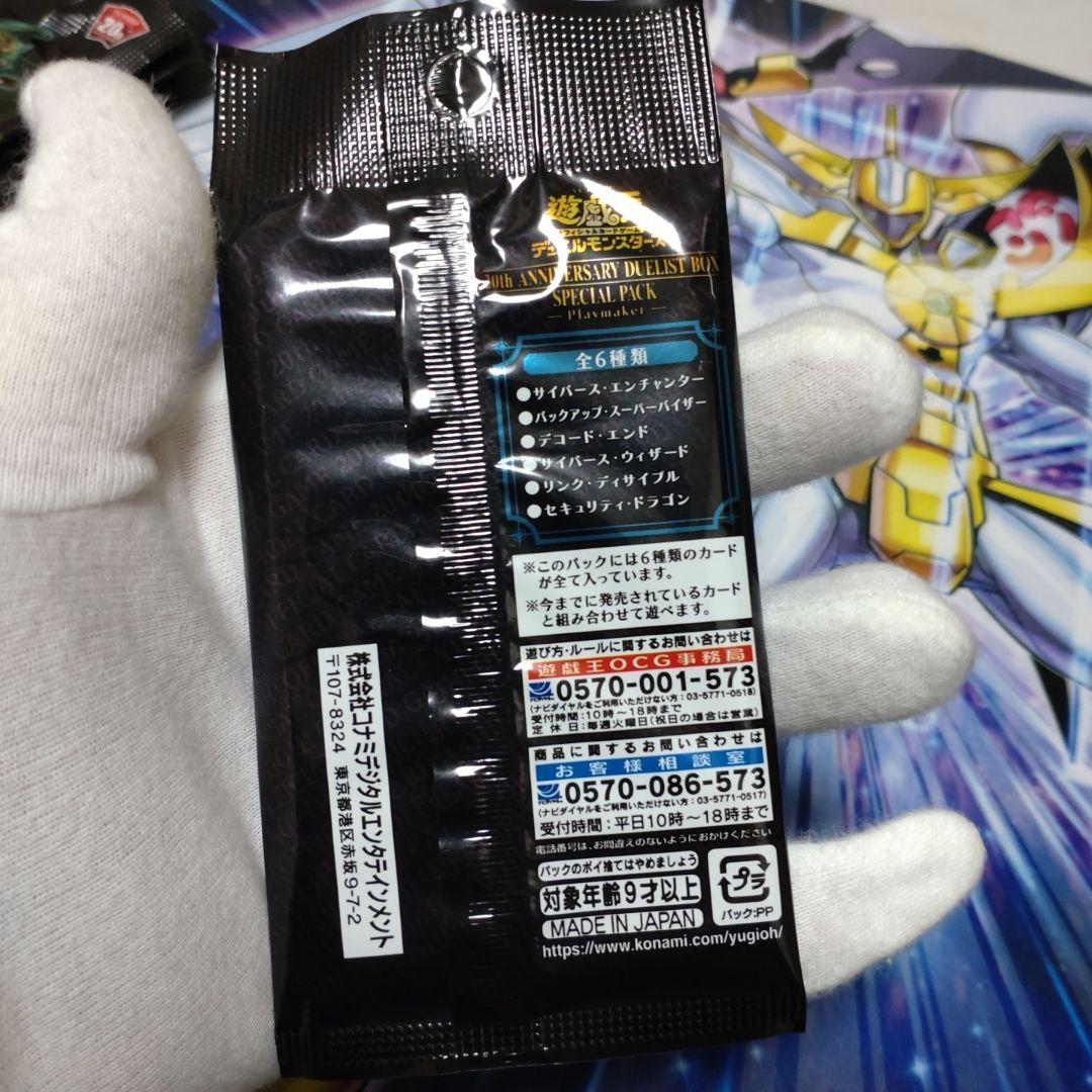 Yu-Gi-Oh Unopened 20th Anniversary Duelist Box Pack Pack — Japanese