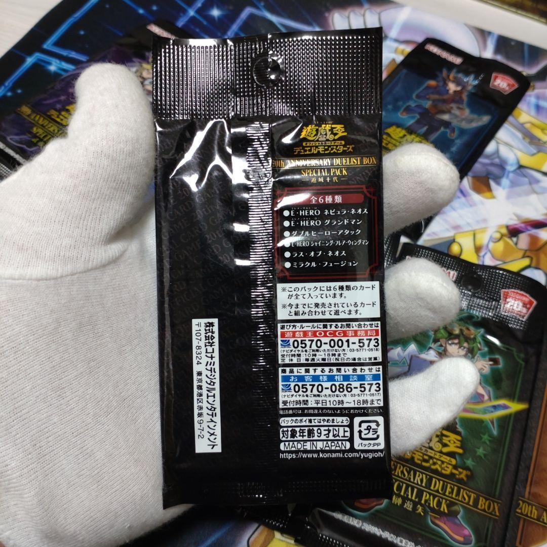 Yu-Gi-Oh Unopened 20th Anniversary Duelist Box Pack Pack — Japanese