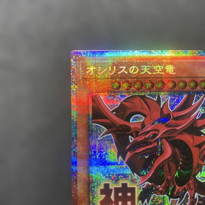 Yu-Gi-Oh Slifer the Sky Dragon — Japanese