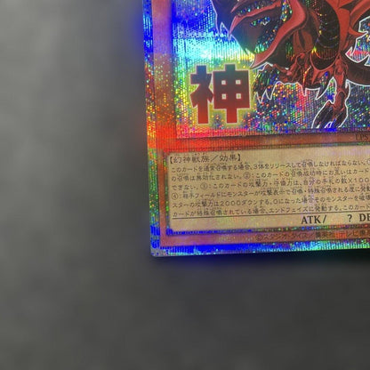 Yu-Gi-Oh Slifer the Sky Dragon — Japanese
